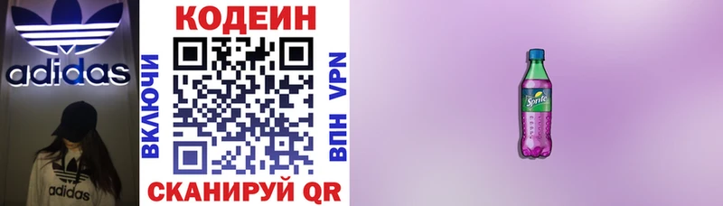 mega маркетплейс  Дивногорск  Кодеиновый сироп Lean напиток Lean (лин)  где продают  